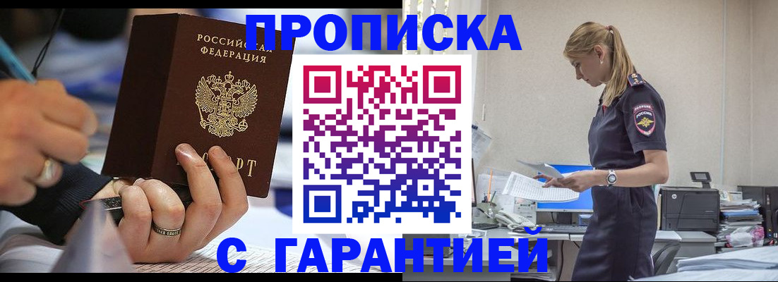 прописка штамп в Юрьев-Польском